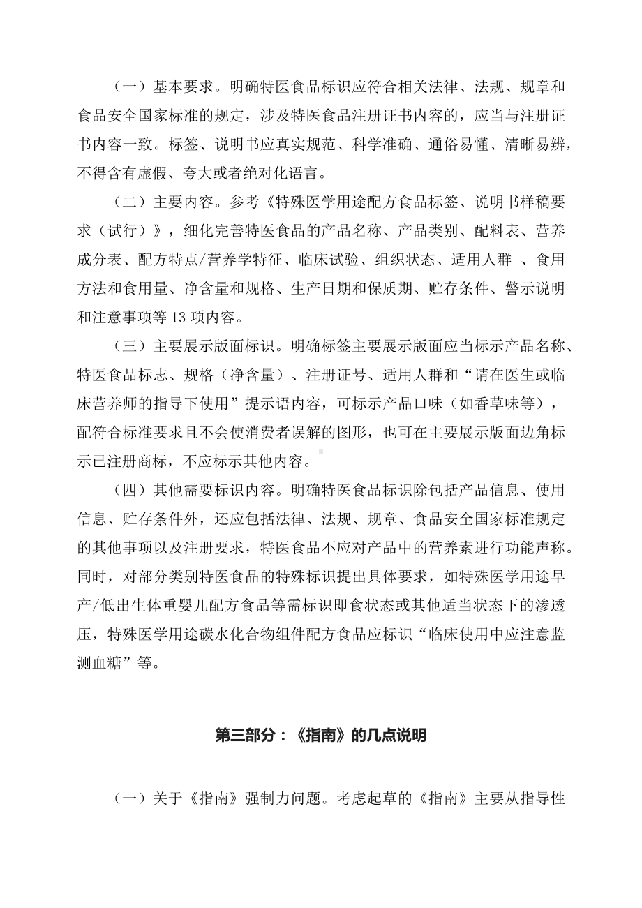 学习解读特殊医学用途配方食品标识指南教育专题ppt（讲义）.docx_第2页