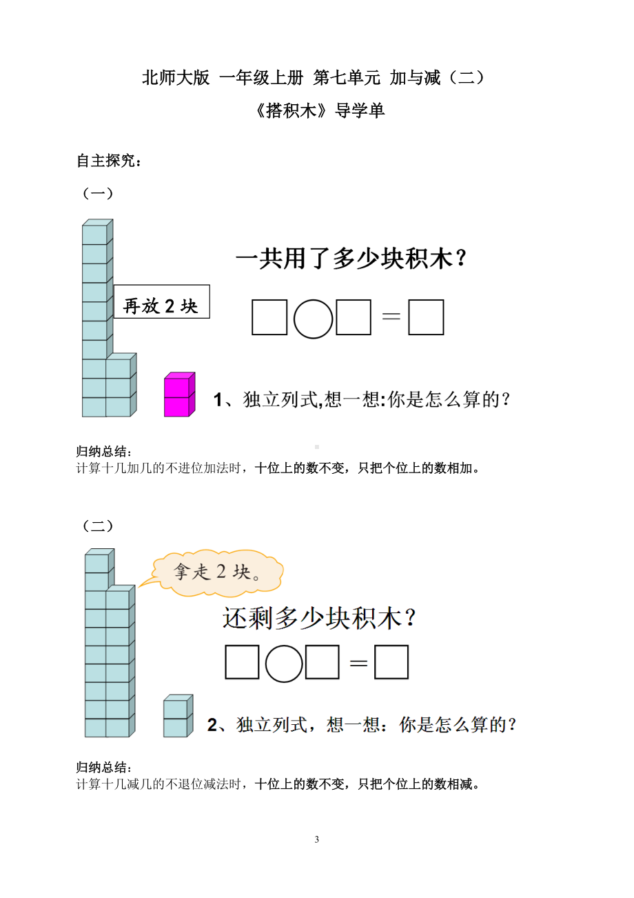 一年级上册数学教案-7.2 搭积木｜北师大版 (2).doc_第3页