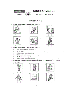 五年级上册英语试题-第一二单元测试卷-人教PEP（图片版含答案）.docx