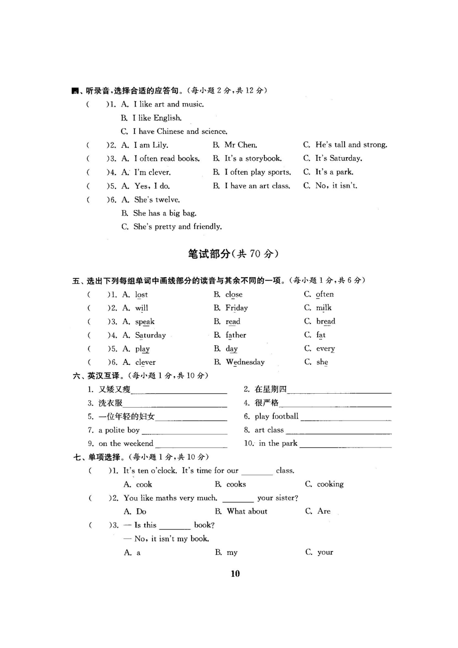 五年级上册英语试题-第一二单元测试卷-人教PEP（图片版含答案）.docx_第2页