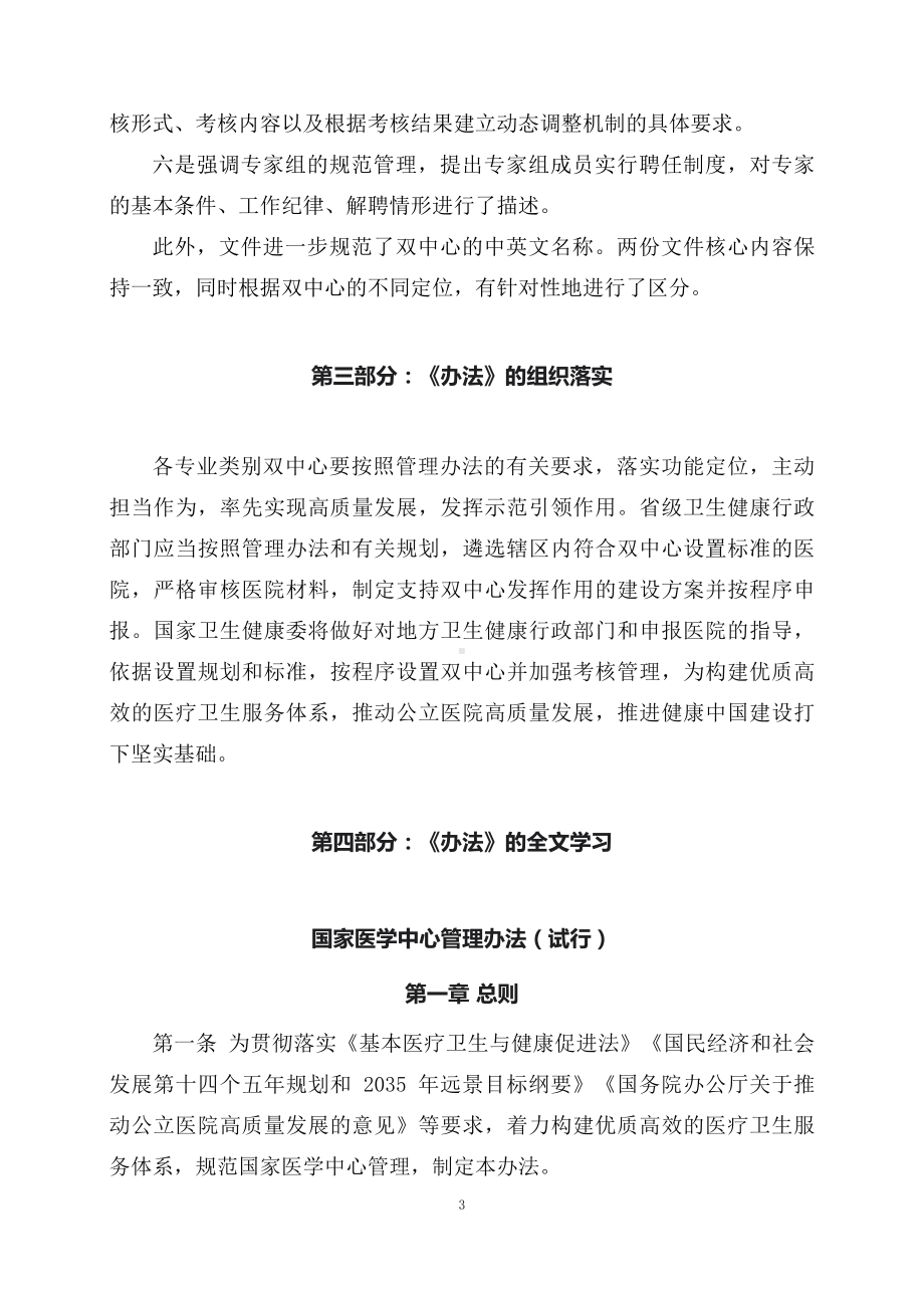 学习解读国家医学中心管理办法（试行）和国家区域医疗中心管理办法（试行）教育专题ppt（讲义）.docx_第3页