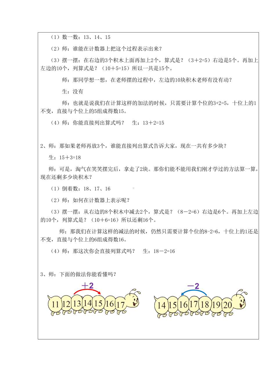 一年级上册数学教案-7.2 搭积木（20 以内数的不进位加法和不退位减法）｜北师大版.doc_第2页