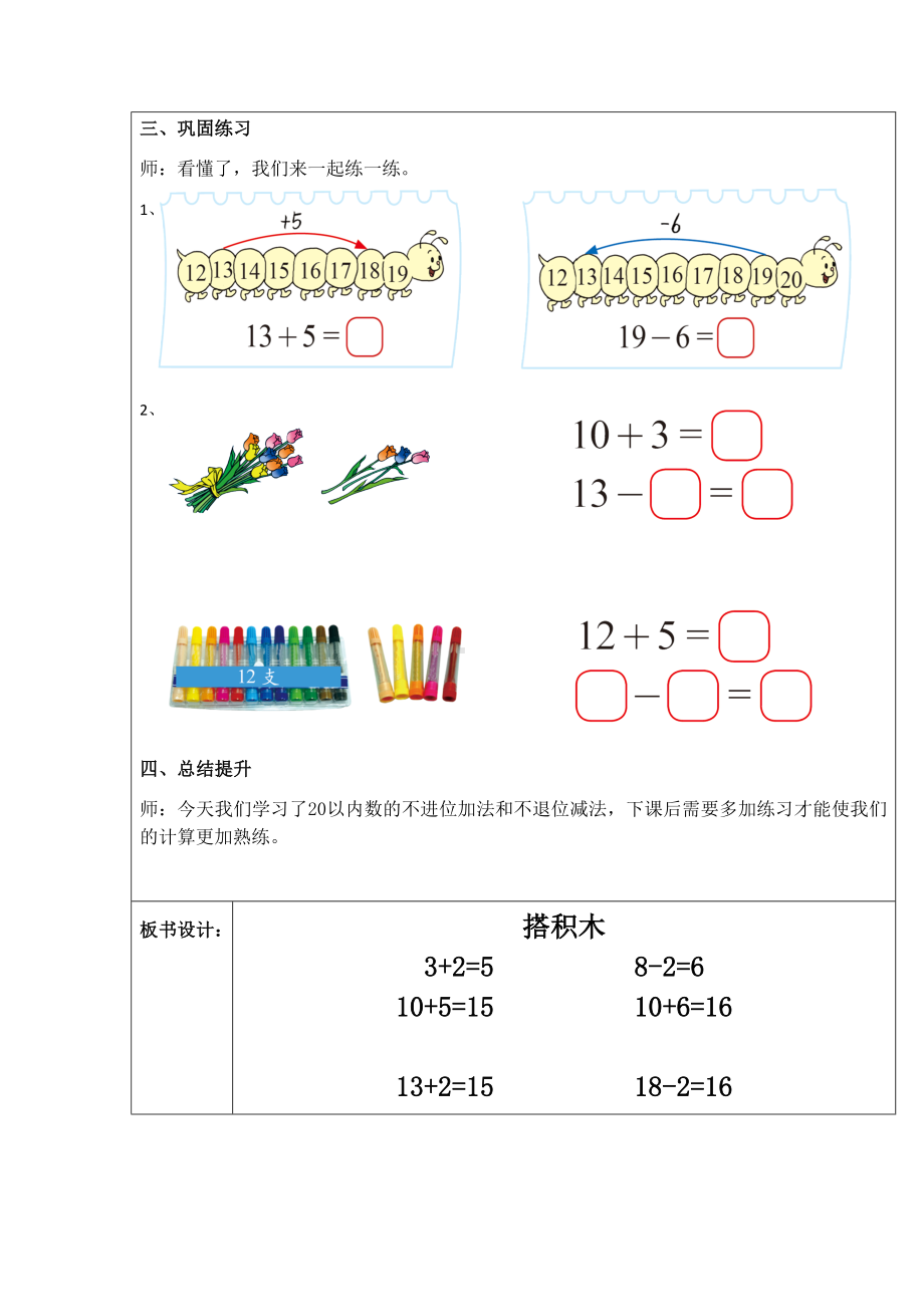 一年级上册数学教案-7.2 搭积木（20 以内数的不进位加法和不退位减法）｜北师大版.doc_第3页