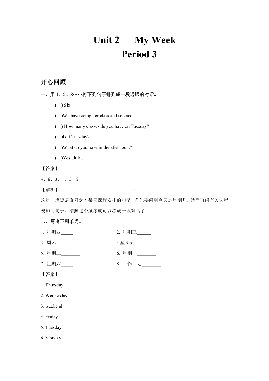 五年级上册英语试题-Unit 2My Week Period 练习-人教pep （含答案） (4).doc_第1页