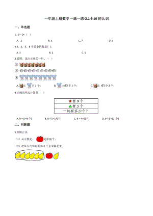 一年级上册数学一课一练-2.1 6-10的认识 西师大版 （含解析）(1).docx