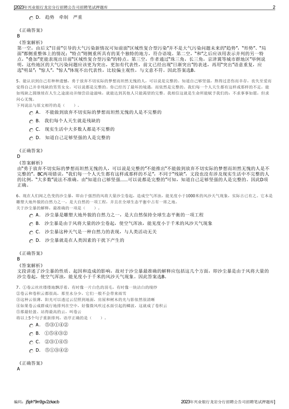 2023年兴业银行龙岩分行招聘公告司招聘笔试押题库.pdf_第2页