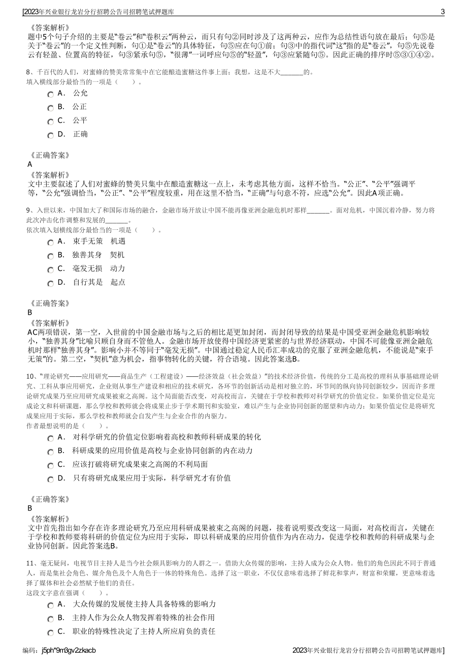 2023年兴业银行龙岩分行招聘公告司招聘笔试押题库.pdf_第3页