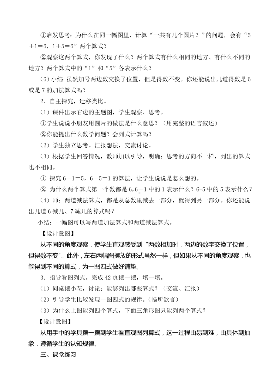 一年级上册数学教案-3 6、7的加减（人教新课标 ）.doc_第2页