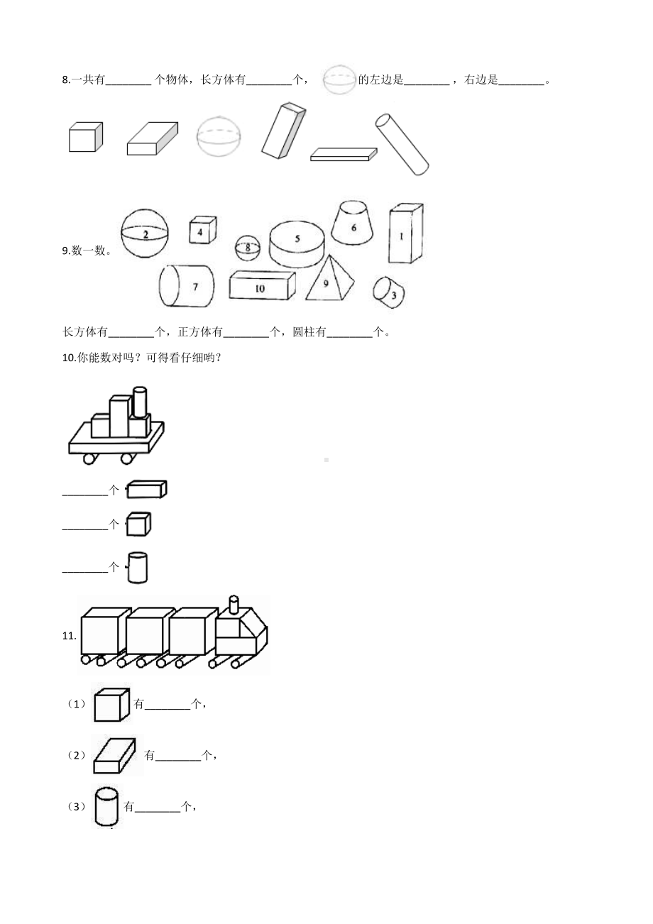 一年级上册数学一课一练-6.2我说你做 北师大版 （含解析）.docx_第2页