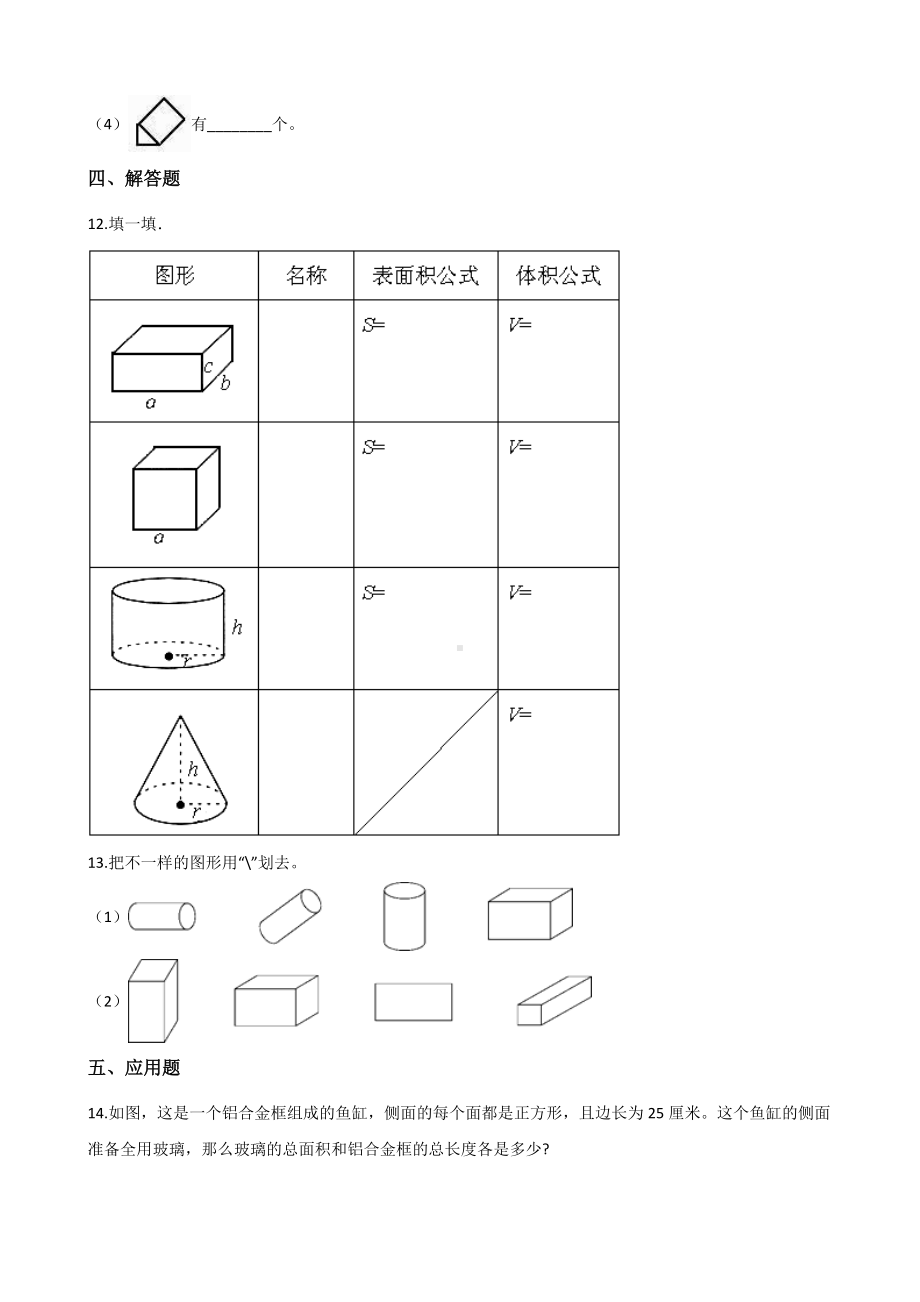 一年级上册数学一课一练-6.2我说你做 北师大版 （含解析）.docx_第3页