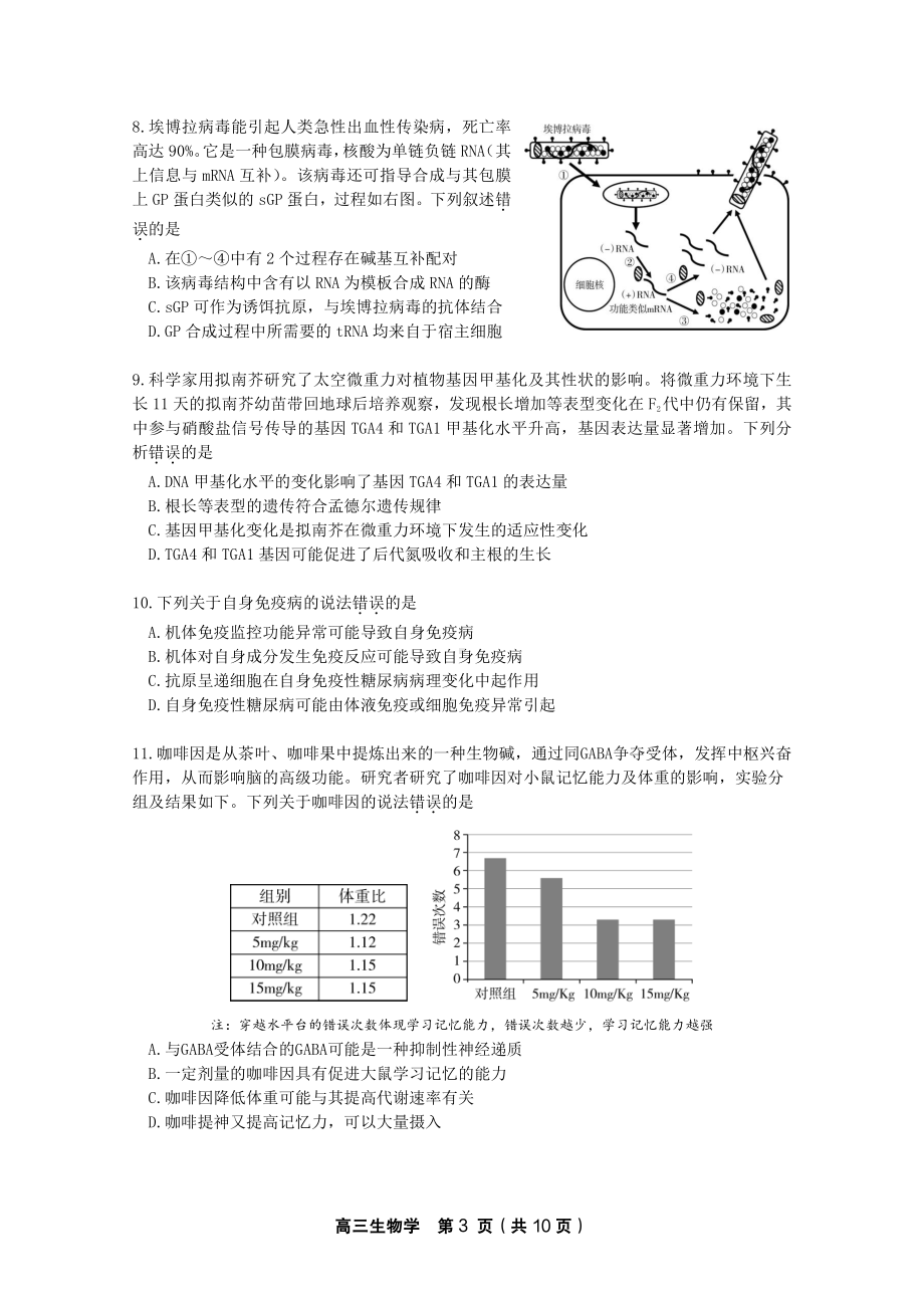 北京市丰台区2023年高三上学期期末生物试题及答案.pdf_第3页