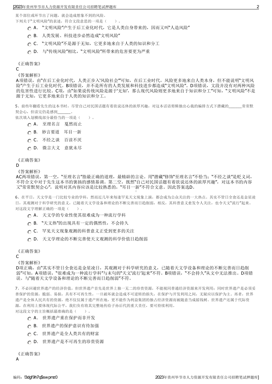 2023年贵州毕节市人力资源开发有限责任公司招聘笔试押题库.pdf_第2页