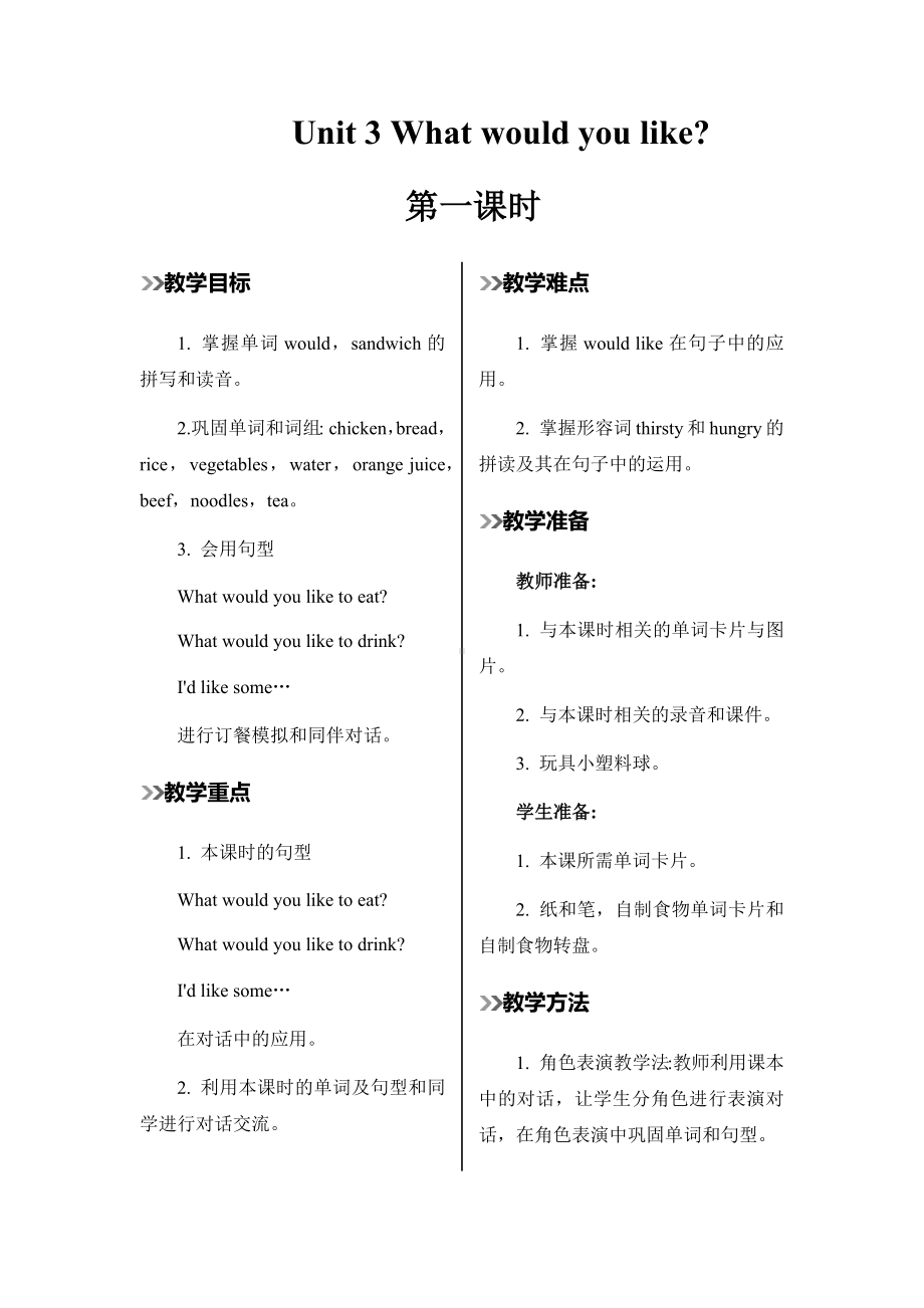 五年级上册英语教案-Unit 3 What would you like第一课时人教（PEP)( ）.docx_第1页