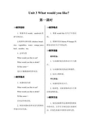 五年级上册英语教案-Unit 3 What would you like第一课时人教（PEP)( ）.docx