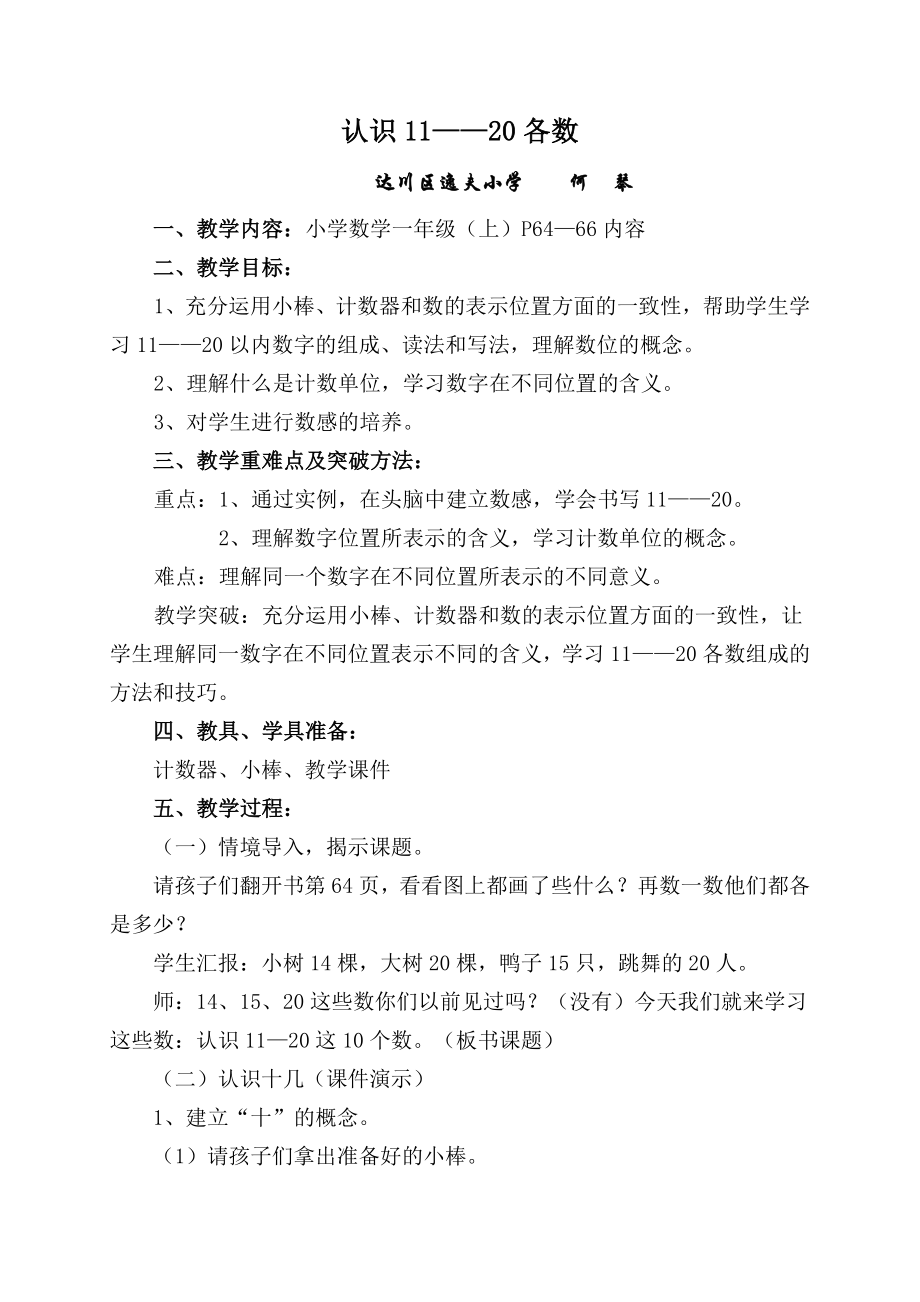 一年级上册数学教案-4.1 认识11-20各数 ︳西师大版(5).doc_第1页