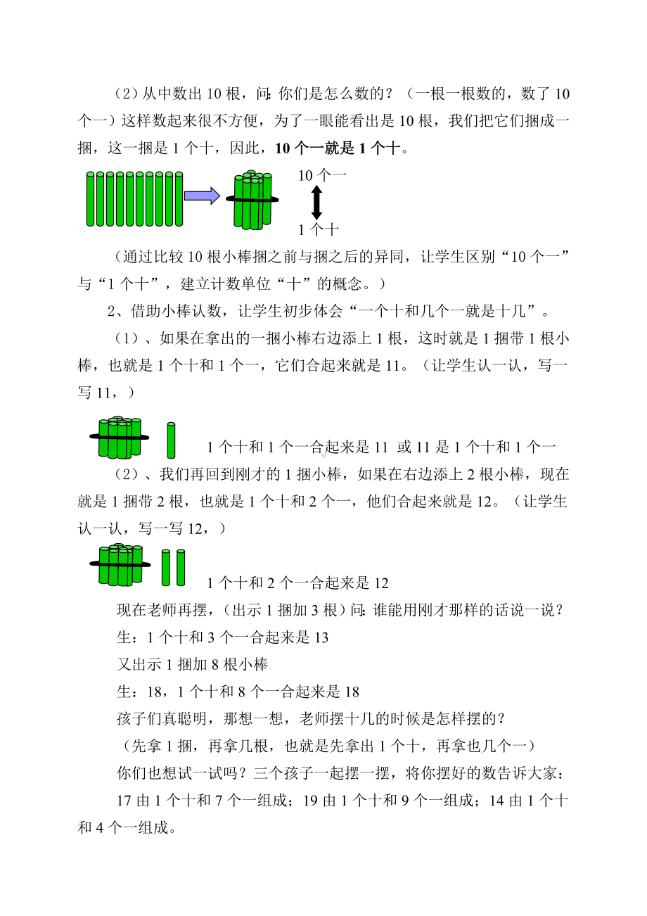 一年级上册数学教案-4.1 认识11-20各数 ︳西师大版(5).doc_第2页