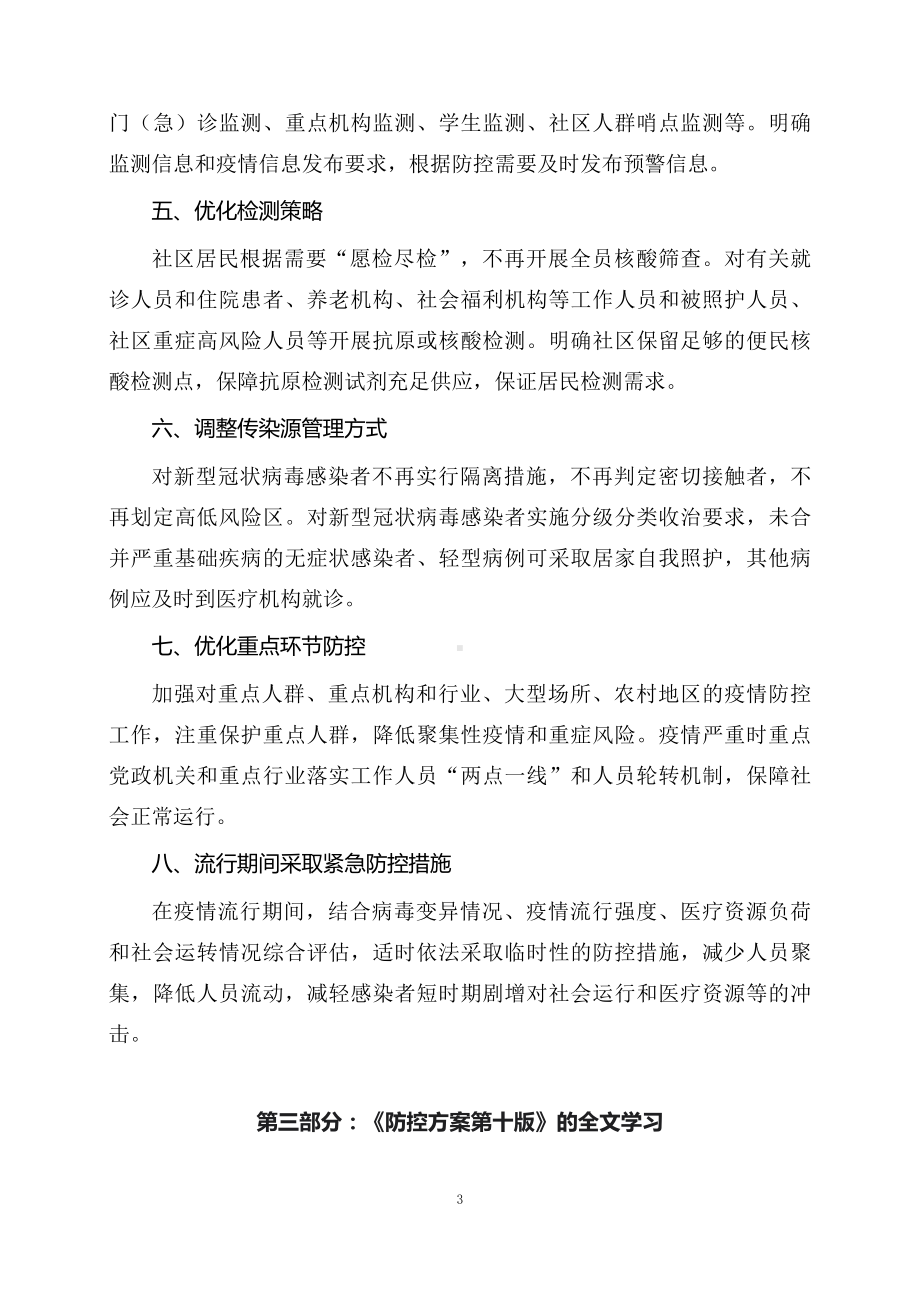 学习解读2023年新修订的新型冠状病毒感染防控方案（第十版）教育专题ppt（讲义）.docx_第3页