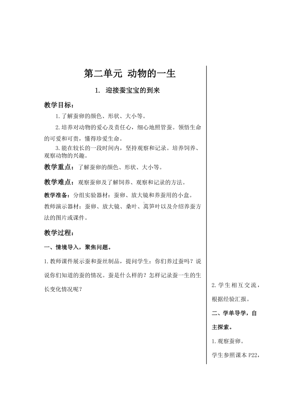 嘉兴市新教科版2022-2023三年级科学下册2-1《迎接蚕宝宝的到来》教案.docx_第1页