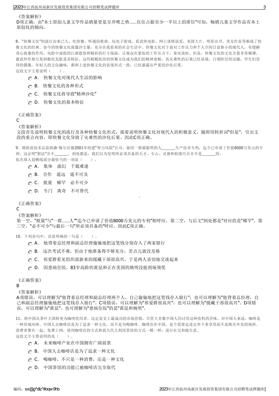 2023年江西抚州高新区发展投资集团有限公司招聘笔试押题库.pdf_第3页