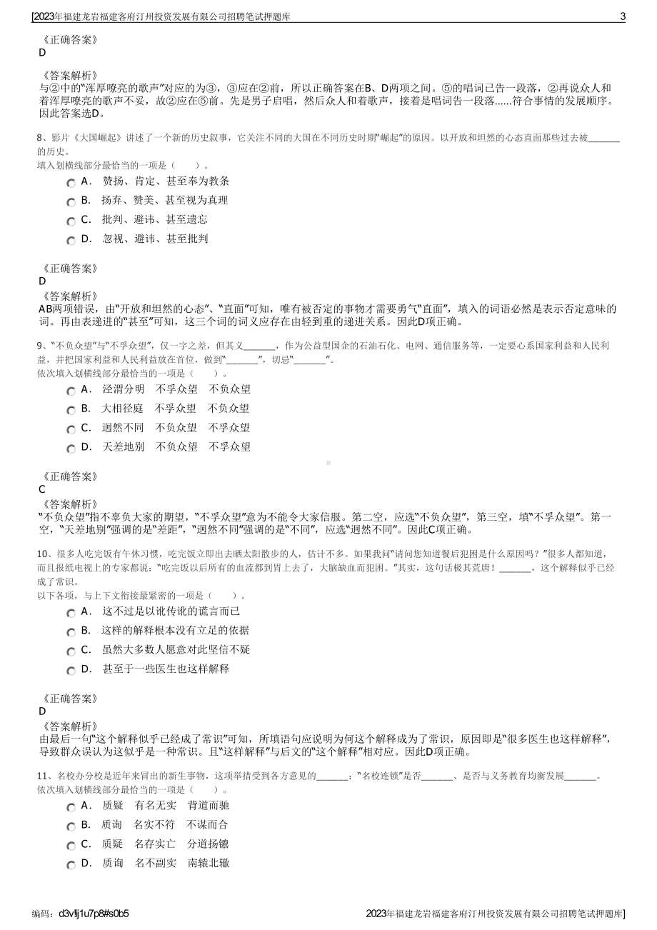 2023年福建龙岩福建客府汀州投资发展有限公司招聘笔试押题库.pdf_第3页