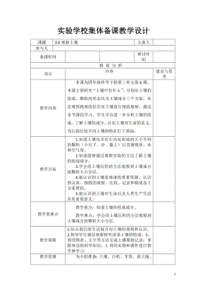 杭州2022-2023新教科版四年级科学下册第三单元第6课《观察土壤》教案.docx