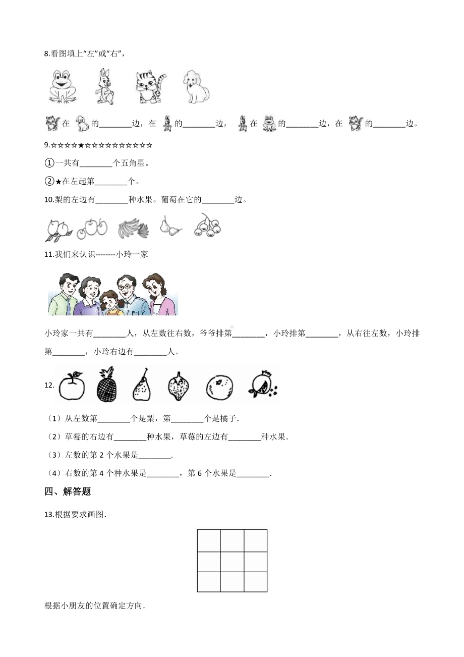 一年级上册数学一课一练-5.3左右 北师大版 （含解析）.docx_第2页