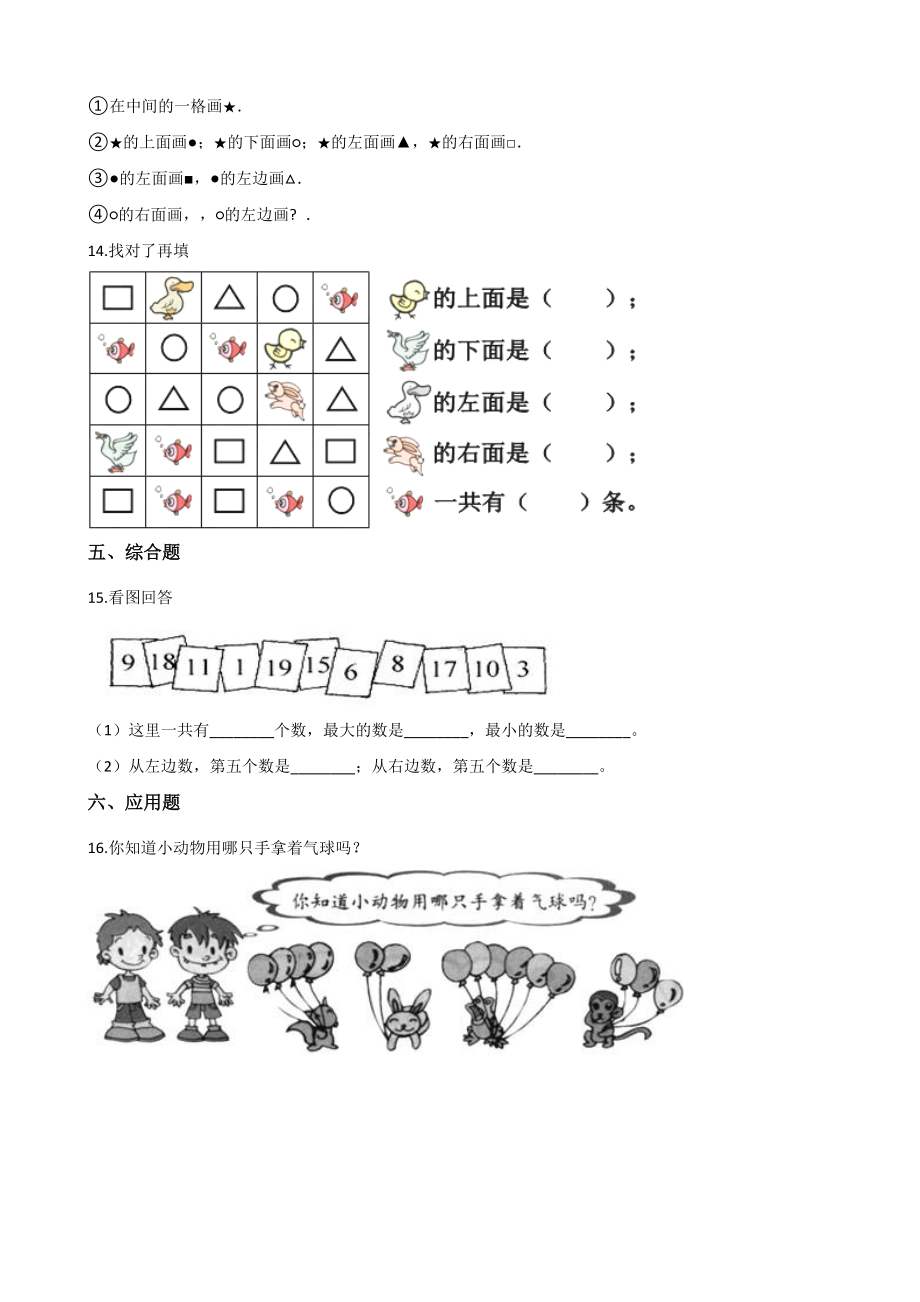 一年级上册数学一课一练-5.3左右 北师大版 （含解析）.docx_第3页