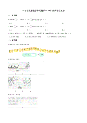 一年级上册数学单元测试-6. 20以内的退位减法 西师大版 （含解析）.docx