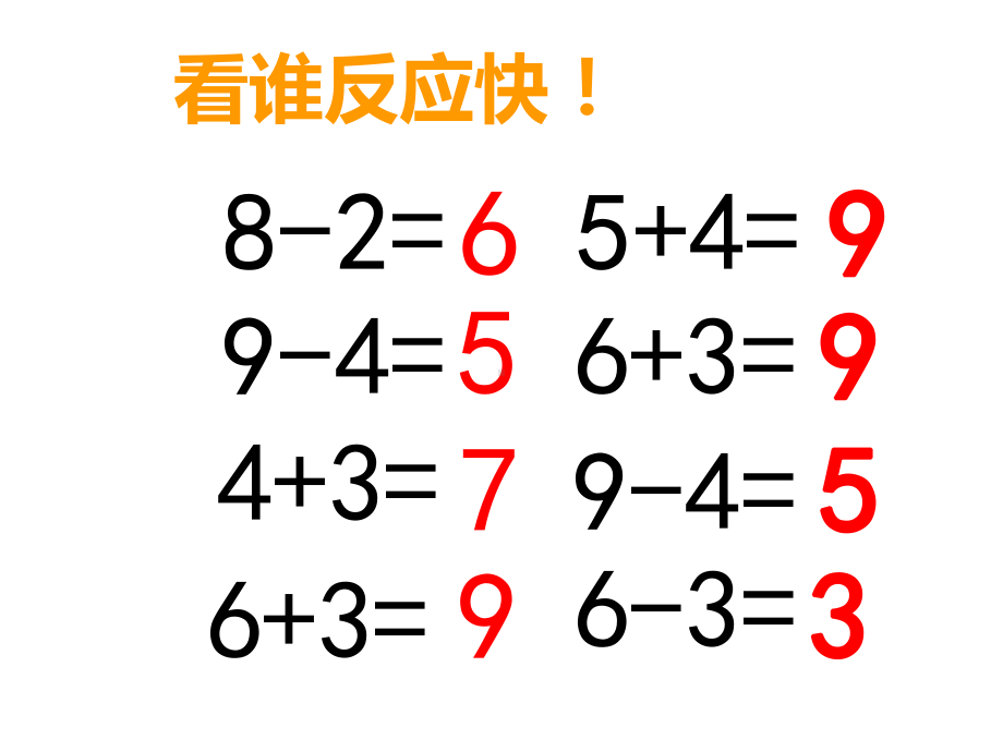 一年级上册数学课件-2.4 10的加减法 ︳西师大版 (共30张PPT).pptx_第3页