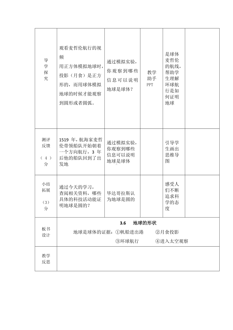 杭州市2022-2023新教科版三年级科学下册第三单元第6课《地球的形状》教案.docx_第2页