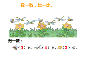 一年级上册数学课件-1.3 比较 ︳西师大版 (共13张PPT).ppt