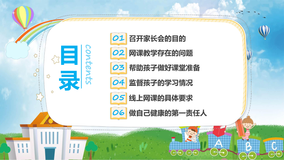 中小学疫情期间家长会蓝色卡通风相聚云端共育花儿童教育教育专题ppt.pptx_第3页