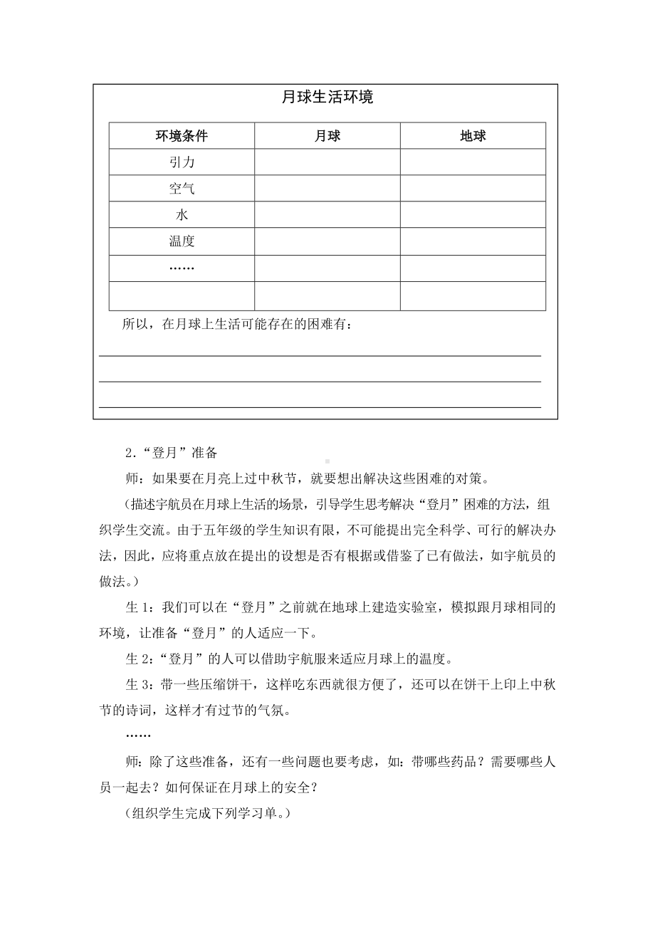 五年级上册综合实践教学实录－4.2到月球上过中秋 ｜沪科黔科版.doc_第2页