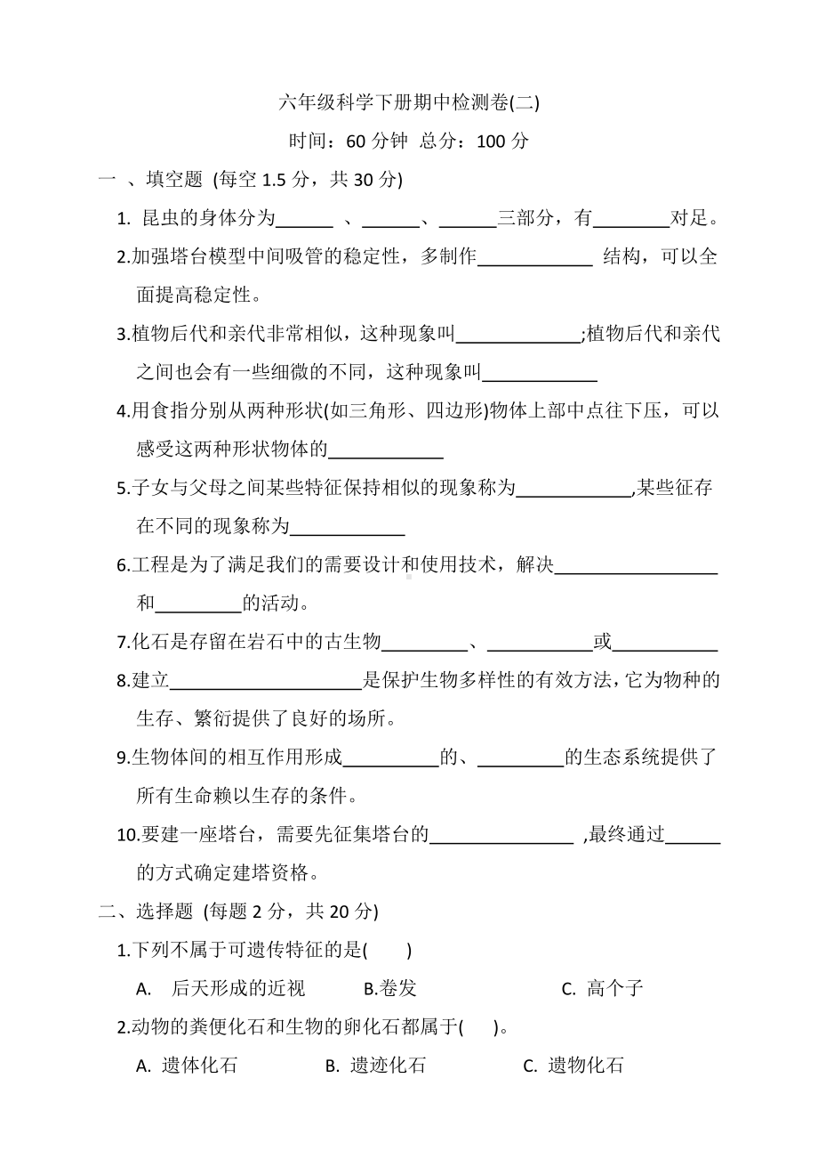 2023新教科版六年级下册《科学》期中检测卷（含答案）.docx_第1页