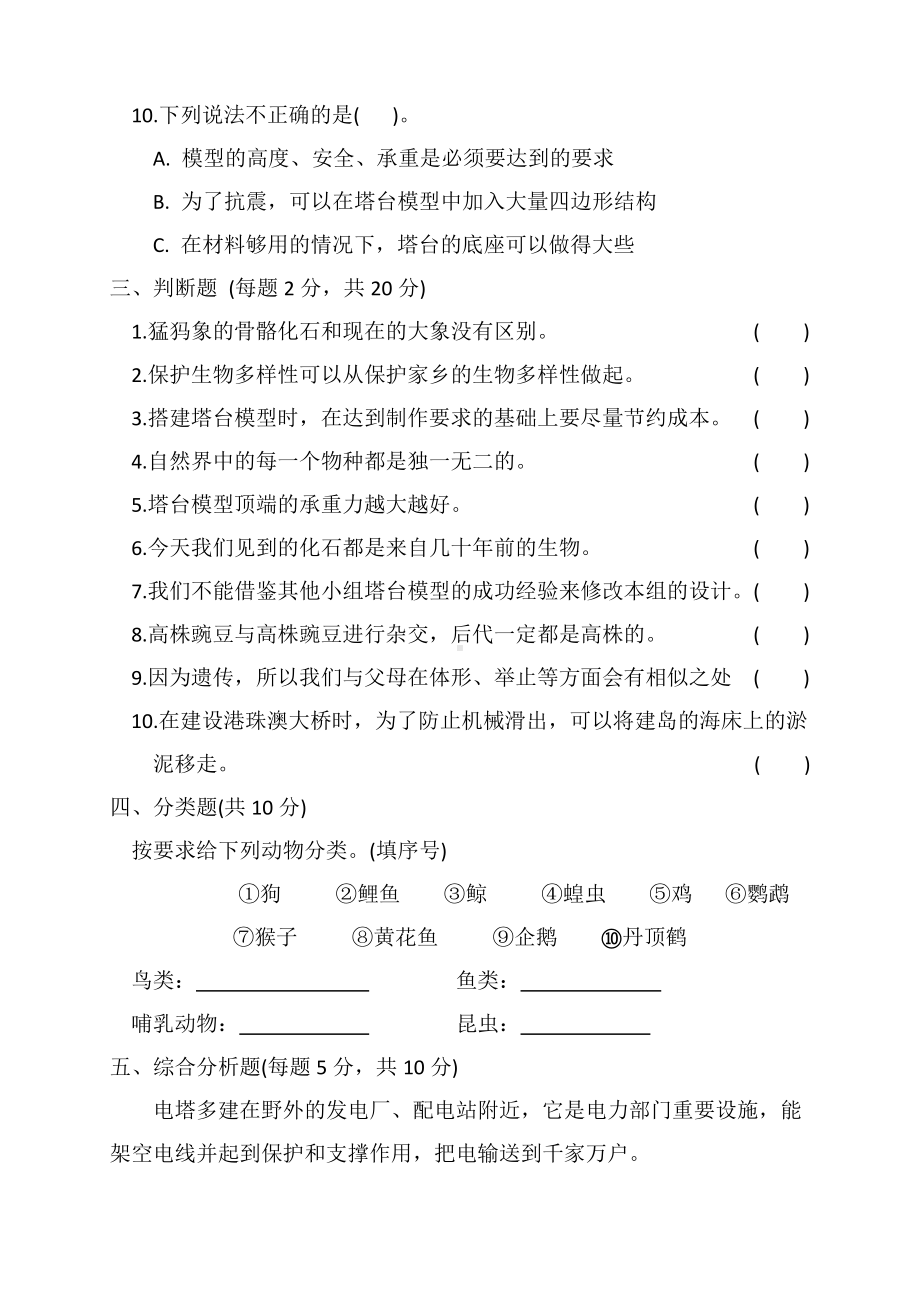 2023新教科版六年级下册《科学》期中检测卷（含答案）.docx_第3页