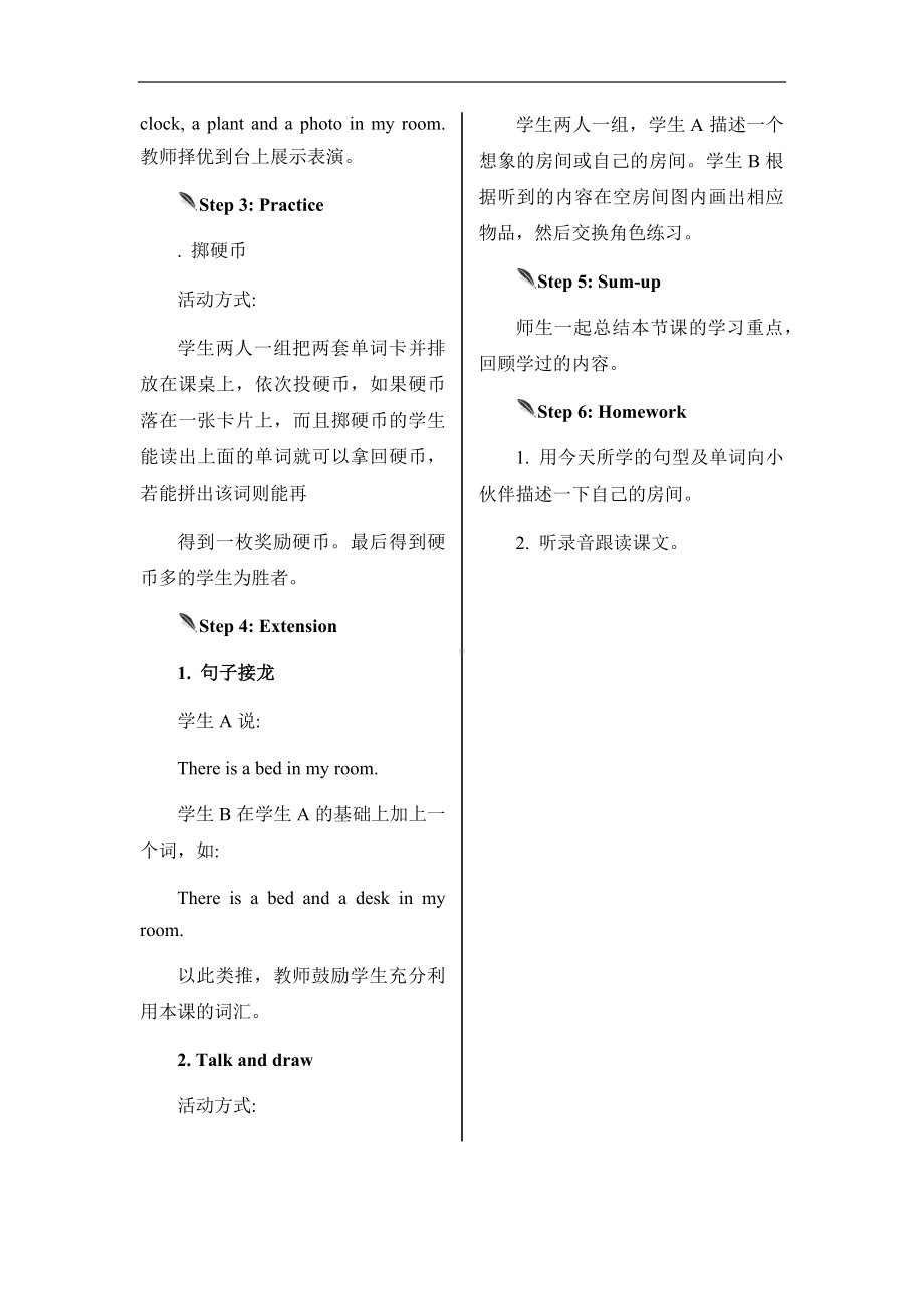 五年级上册英语教案-Unit 5 There is a big bed第二课时人教（PEP)( ）.docx_第3页