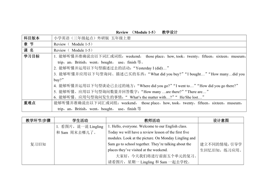 五年级上册英语教案Review （Module 1-5）外研社（三起）.doc_第1页