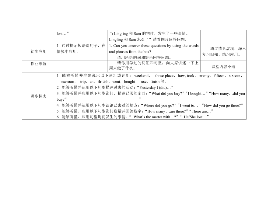 五年级上册英语教案Review （Module 1-5）外研社（三起）.doc_第3页