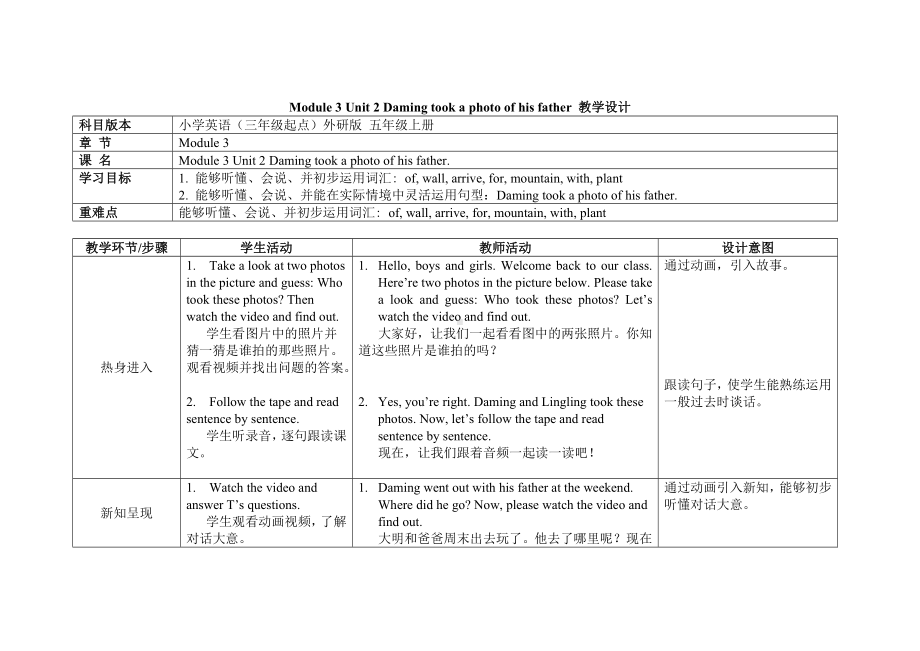 五年级上册英语教案Module 3 Unit 2 Daming took a photo of his father外研社（三起）.doc_第1页