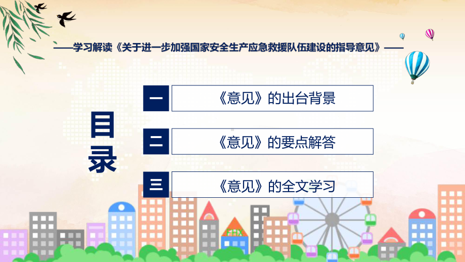 一图看懂关于进一步加强国家安全生产应急救援队伍建设的指导意见学习解读教育专题ppt.pptx_第3页