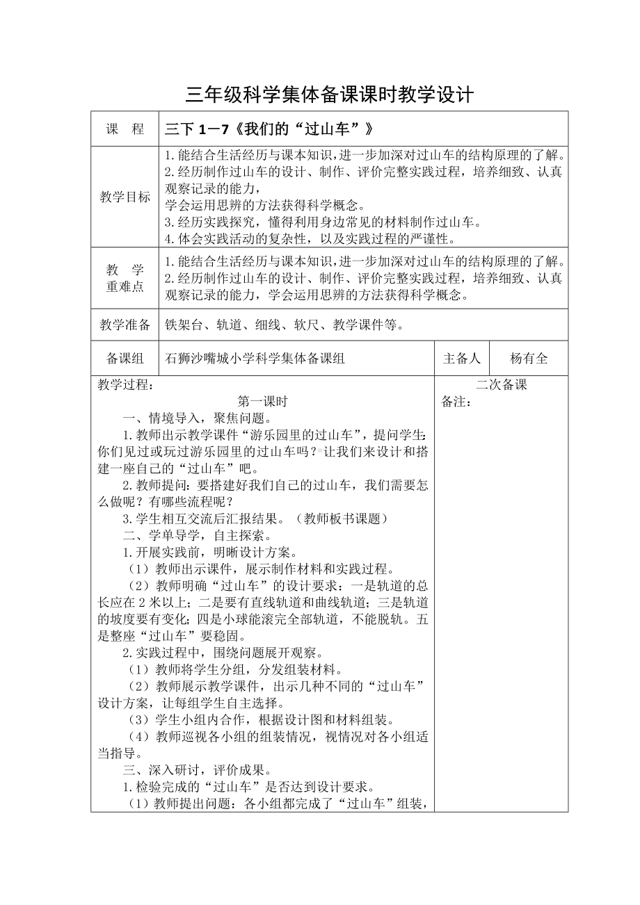 金华市新教科版三下科学第一单元第7课《我们的过山车》教案（定稿）.docx_第1页
