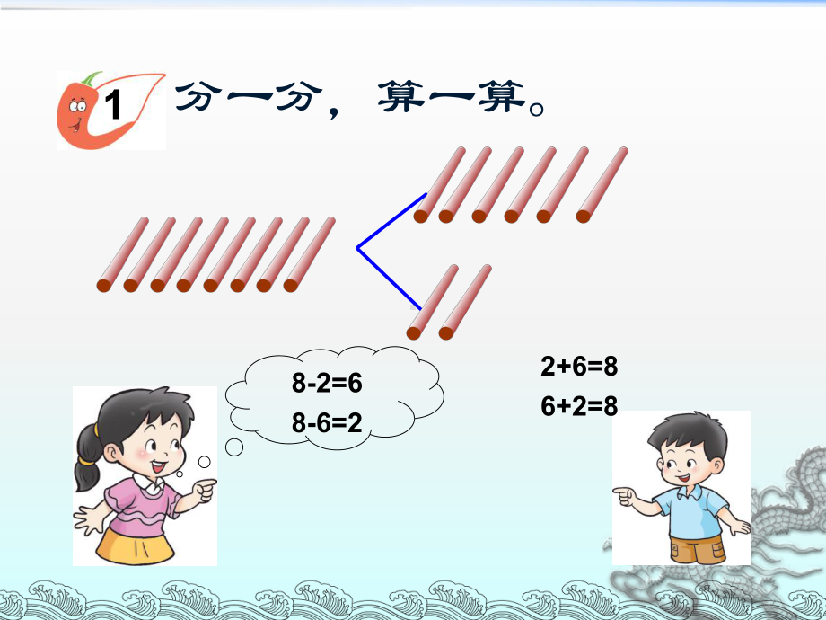 一年级上册数学课件-2.3 8、9的加减法 ︳西师大版(共13张PPT).ppt_第3页