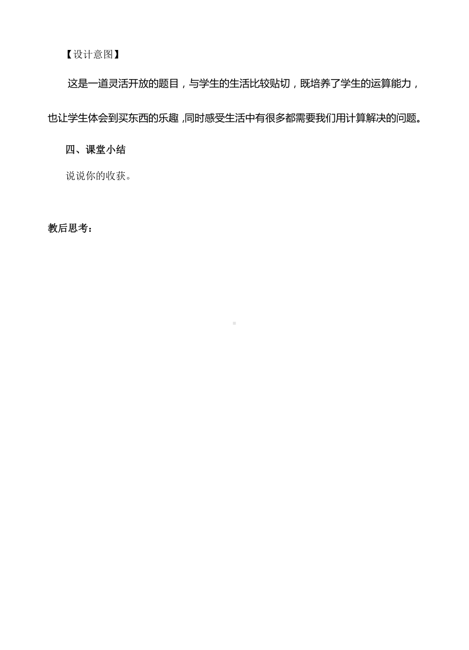 一年级上册数学教案-58、7、6加几的练习人教新课标.doc_第3页