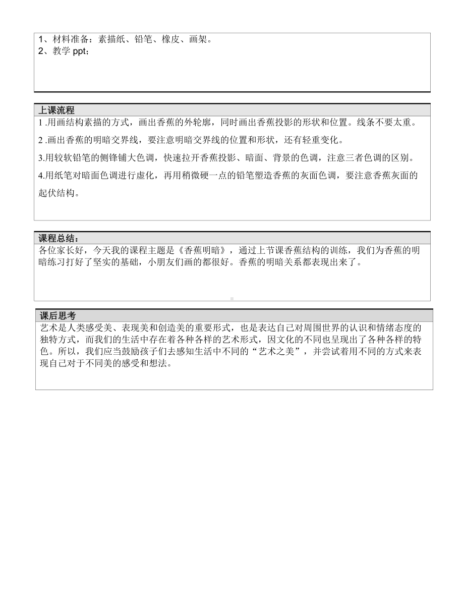 五年级上册美术课外班教案-香蕉 全国通用.doc_第3页