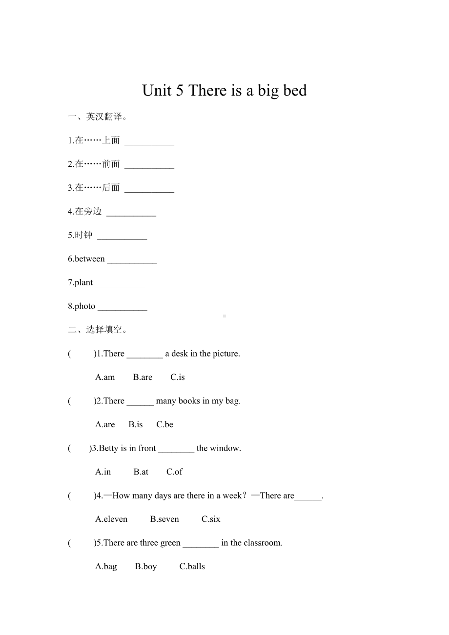 五年级上册英语单元训练-Unit 5 There is a big bed 人教PEP （含答案）.docx_第1页