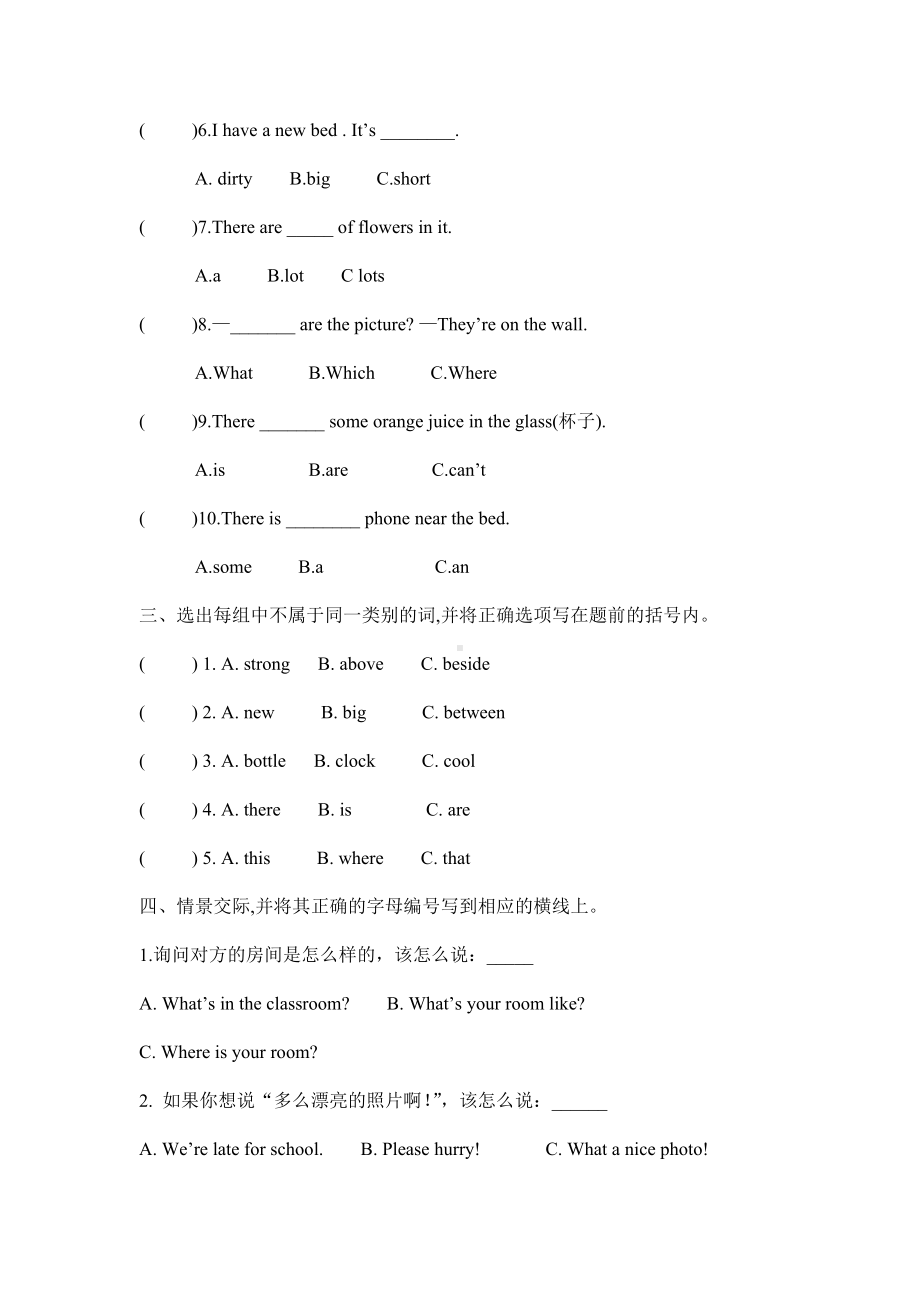 五年级上册英语单元训练-Unit 5 There is a big bed 人教PEP （含答案）.docx_第2页