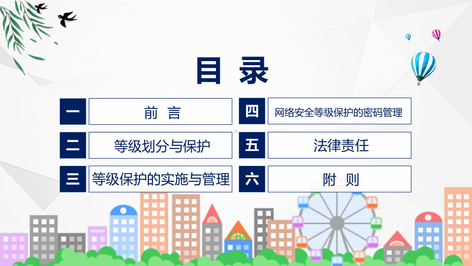 完整内容电力行业网络安全等级保护管理办法学习教育专题ppt.pptx_第3页