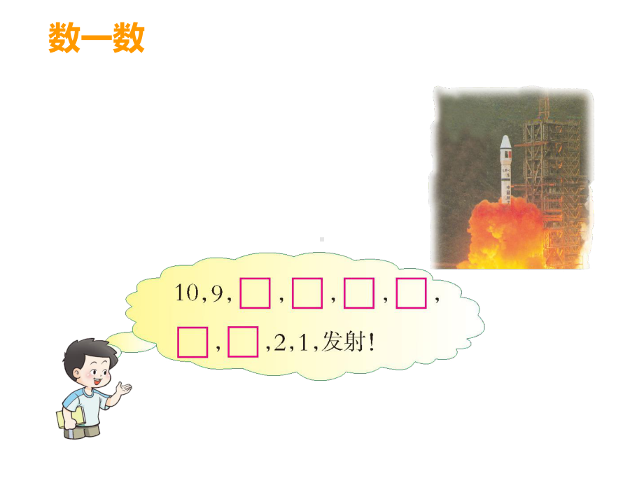 一年级上册数学课件-2.1 6、7的认识︳西师大版 (共15张PPT).ppt_第3页