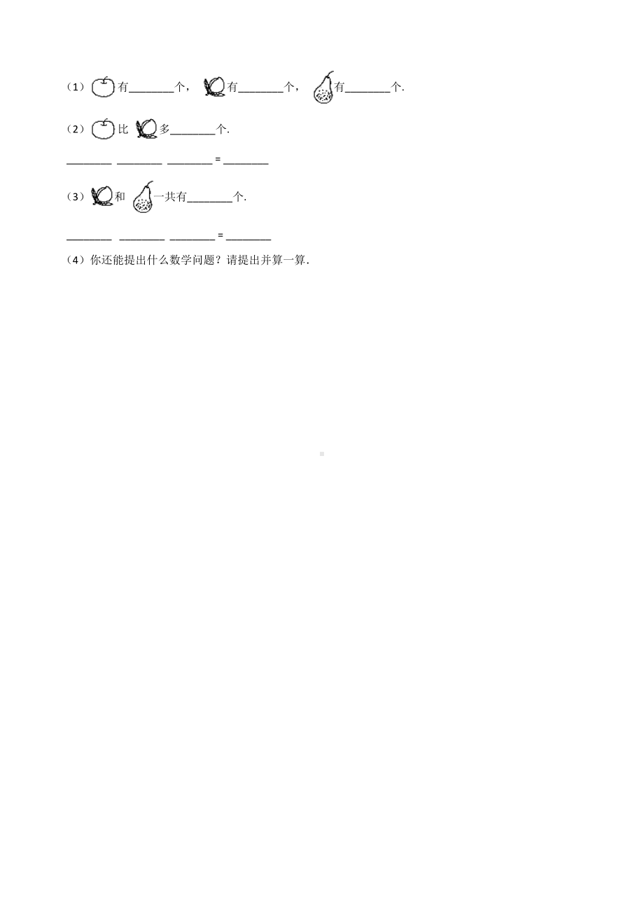 一年级上册数学一课一练-7.3有几瓶牛奶 北师大版 （含答案）.docx_第3页