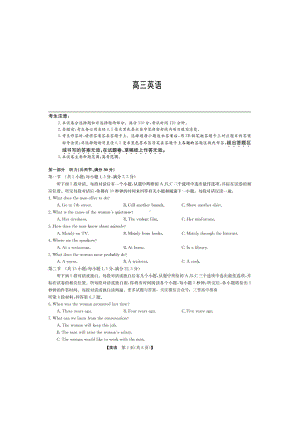 山西九师联盟2022-2023学年高三上学期1月第一次联考英语试题及答案.pdf